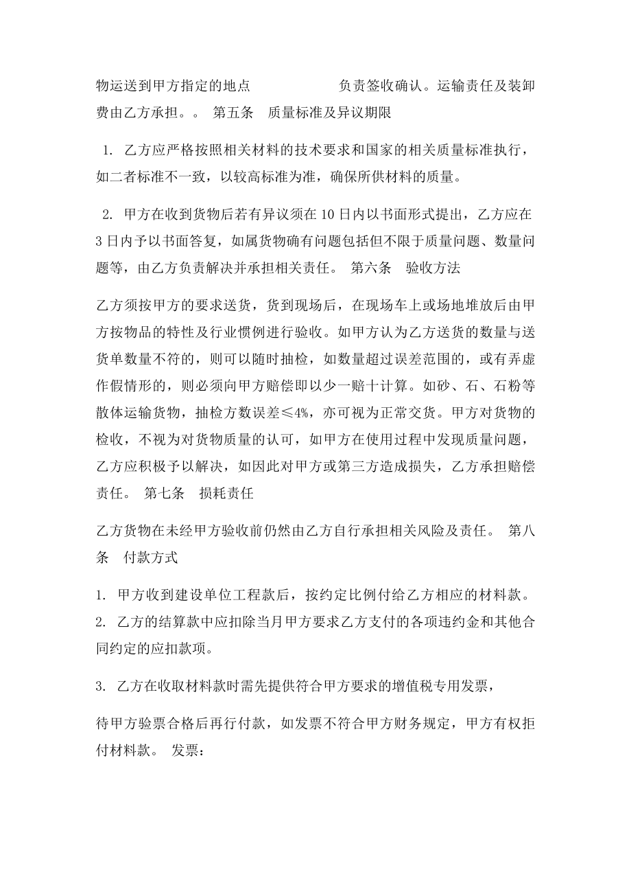 合同模板 建筑材料购销合同.docx_第2页