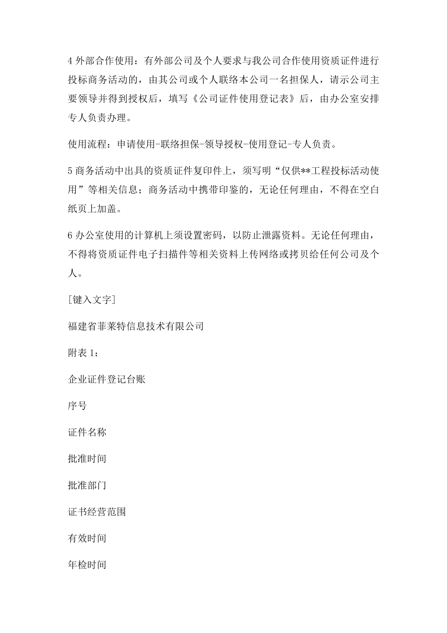 公司资质证书的使用和管理制度.docx_第2页