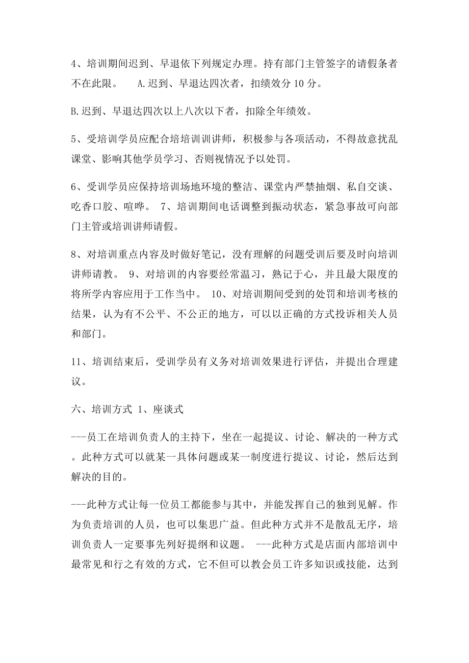 医药连锁培训管理制度.docx_第3页