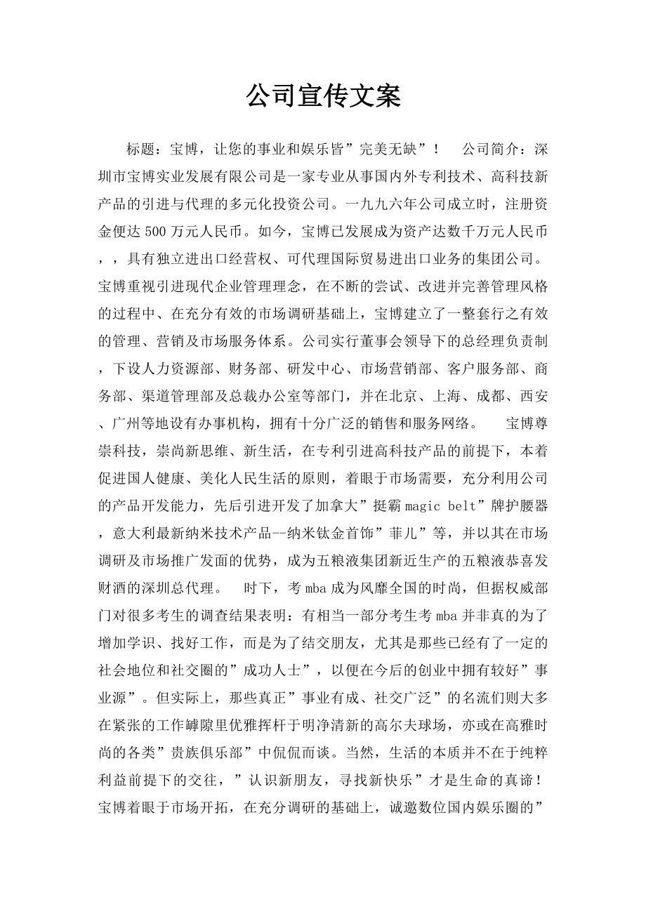 公司宣传文案.docx_第1页