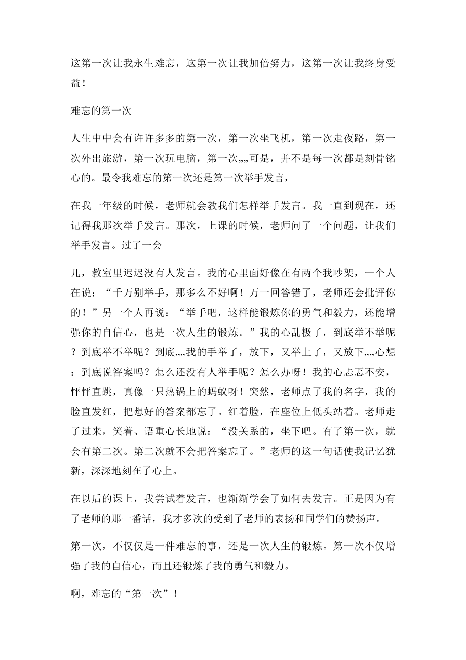 人教小学六年级语文下册第一单元记事作文600字400字500字(1).docx_第2页