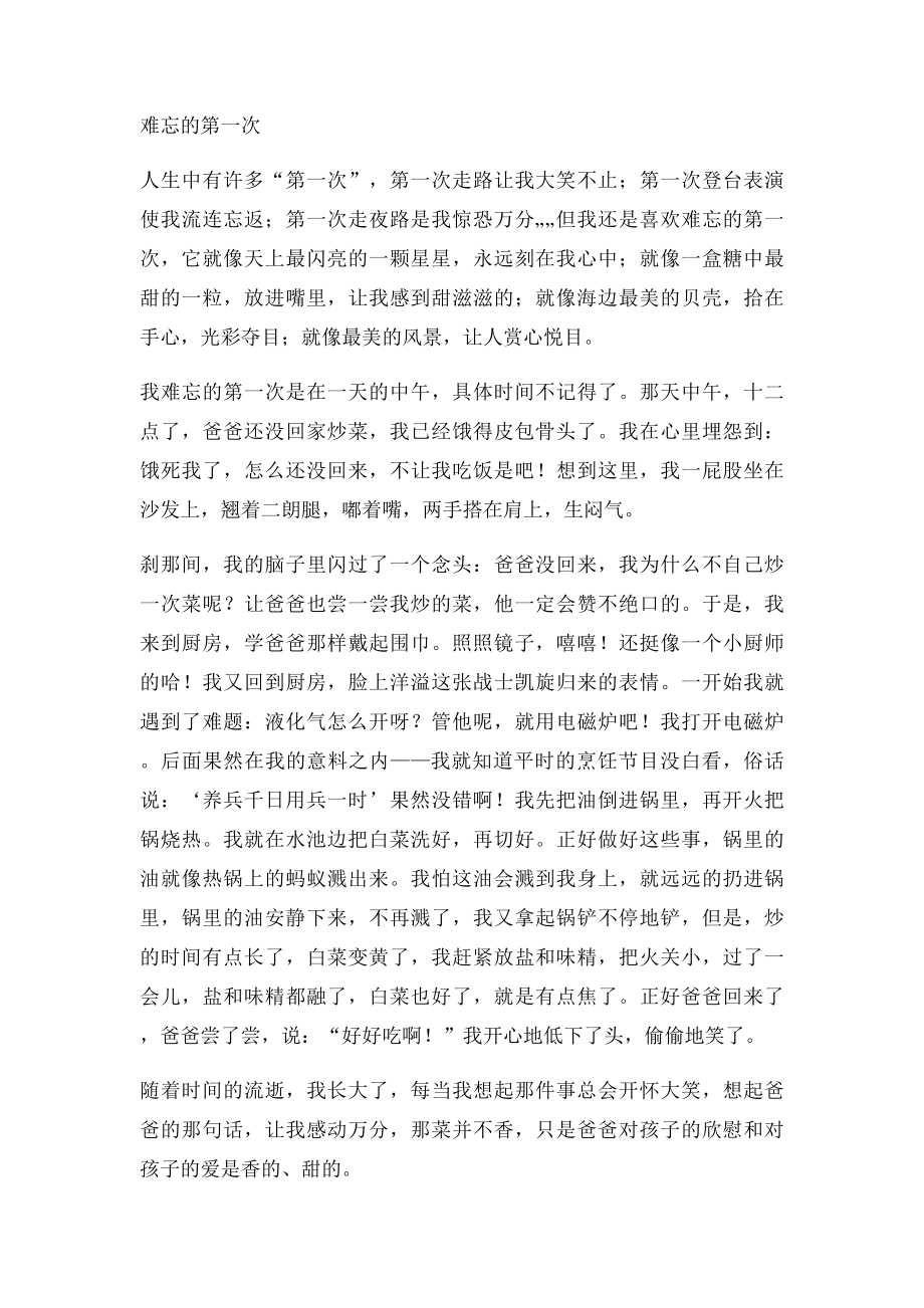 人教小学六年级语文下册第一单元记事作文600字400字500字(1).docx_第3页