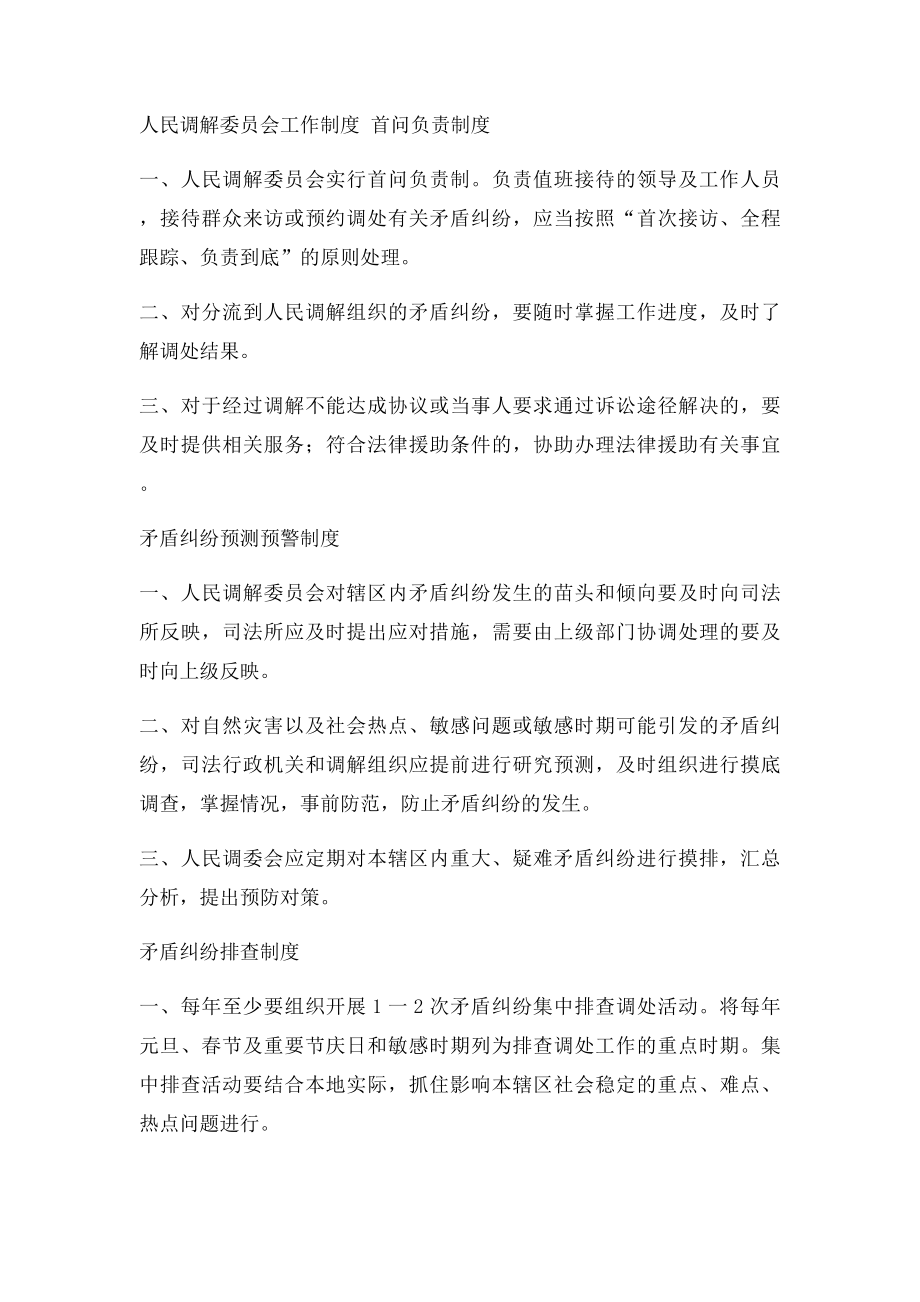 人民调解委员会相关职责.docx_第3页