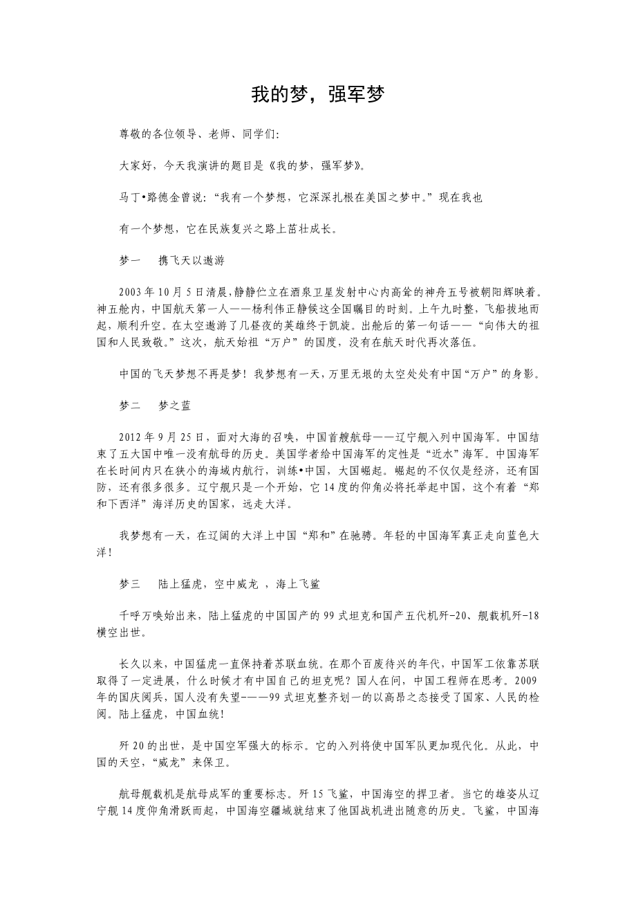 我的梦强军梦.doc_第1页