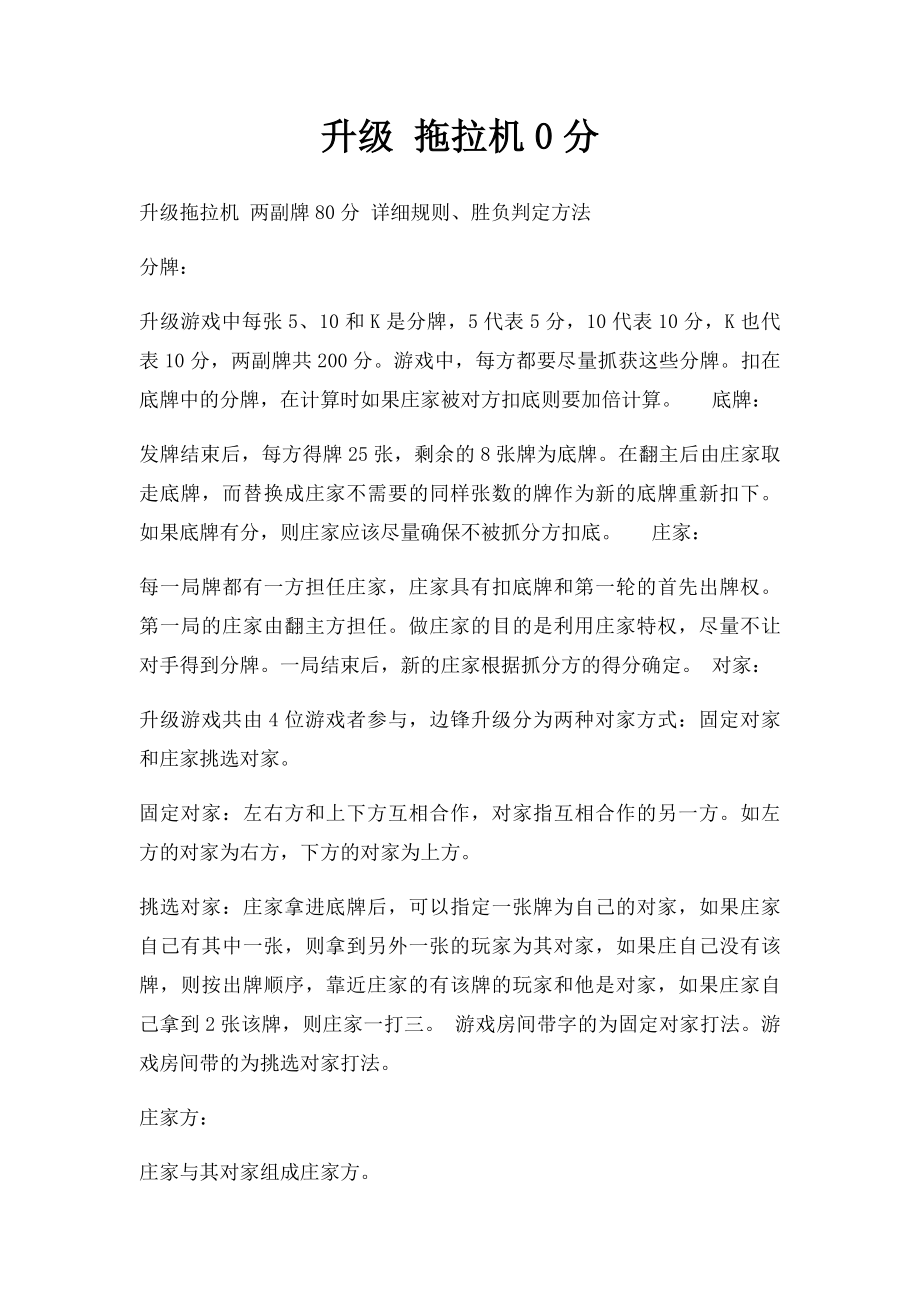 升级 拖拉机0分.docx_第1页