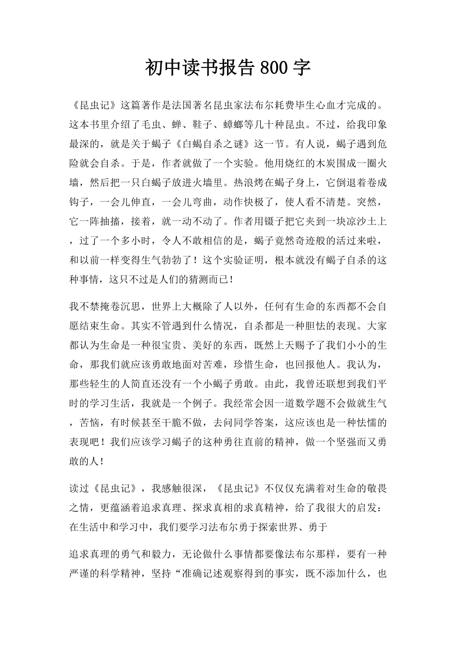 初中读书报告800字.docx_第1页