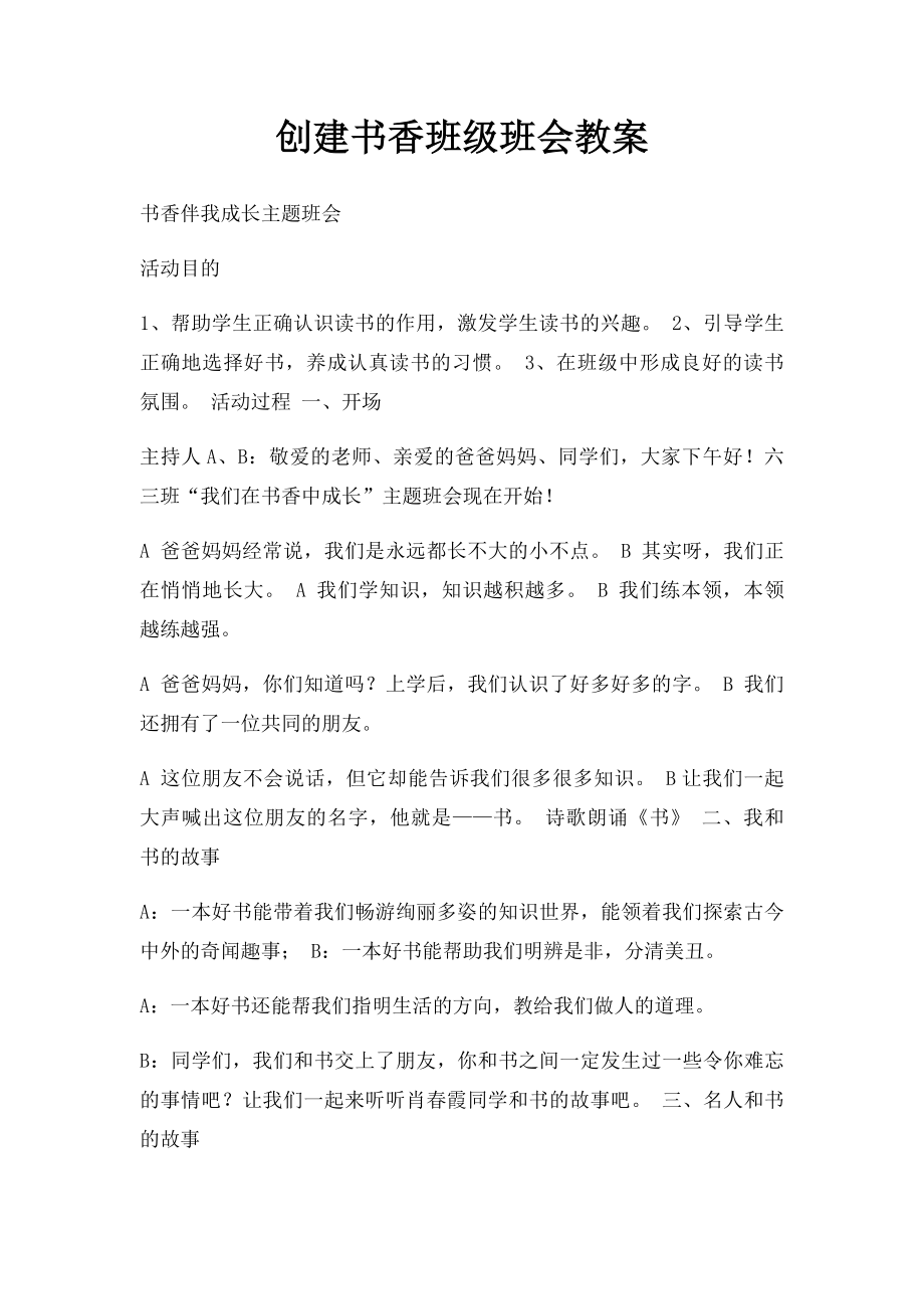 创建书香班级班会教案.docx_第1页