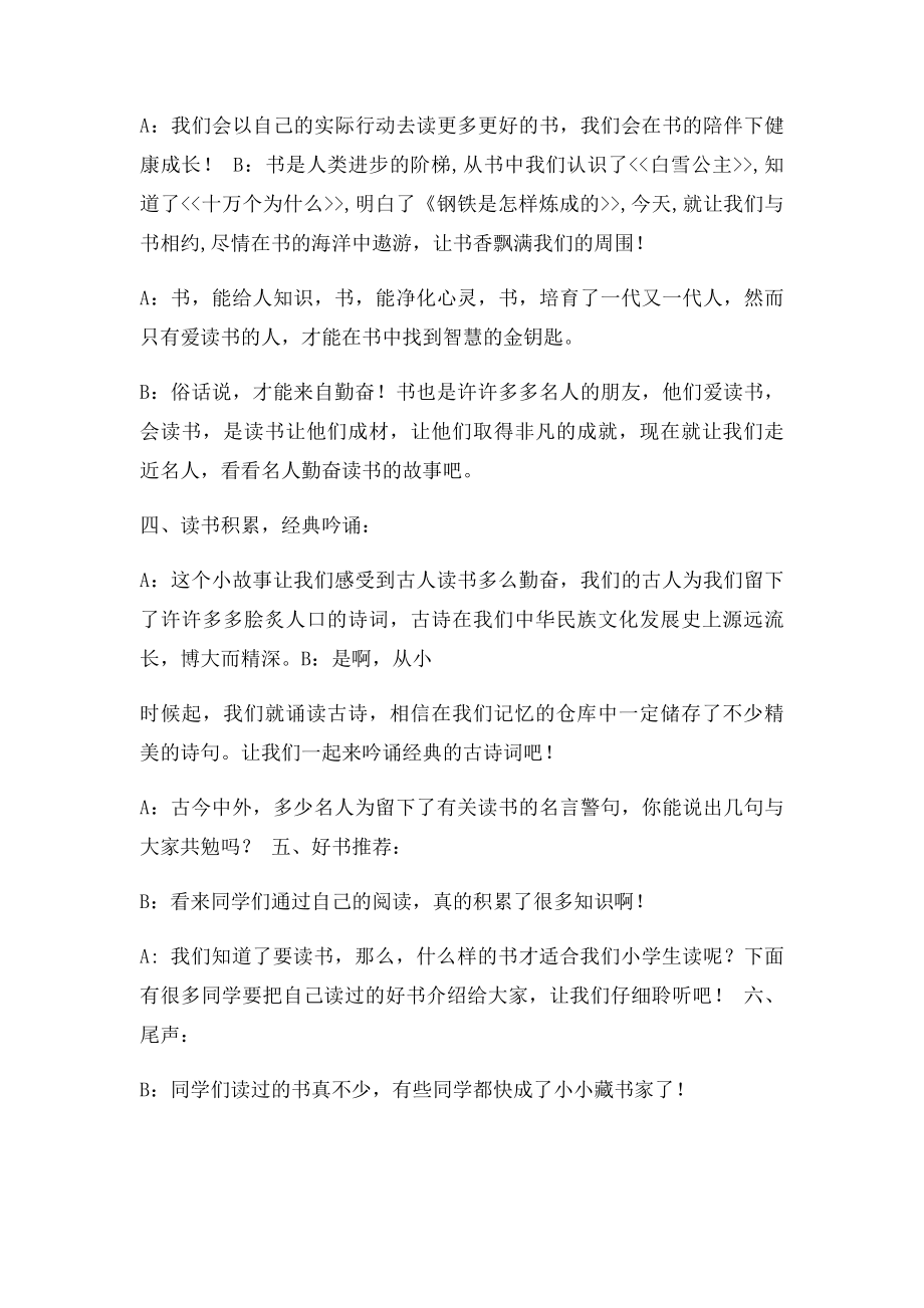 创建书香班级班会教案.docx_第2页