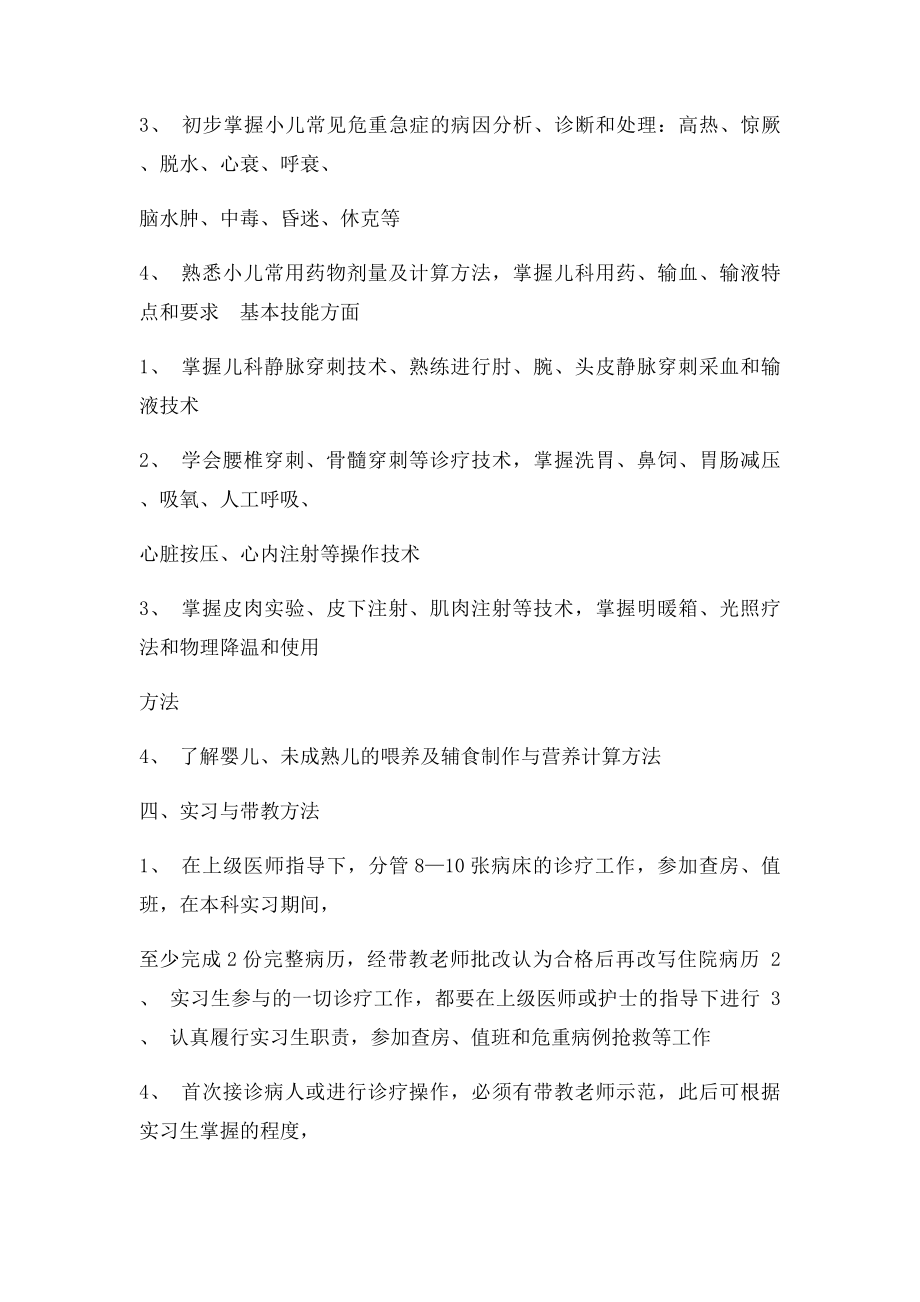 儿科实习计划.docx_第2页