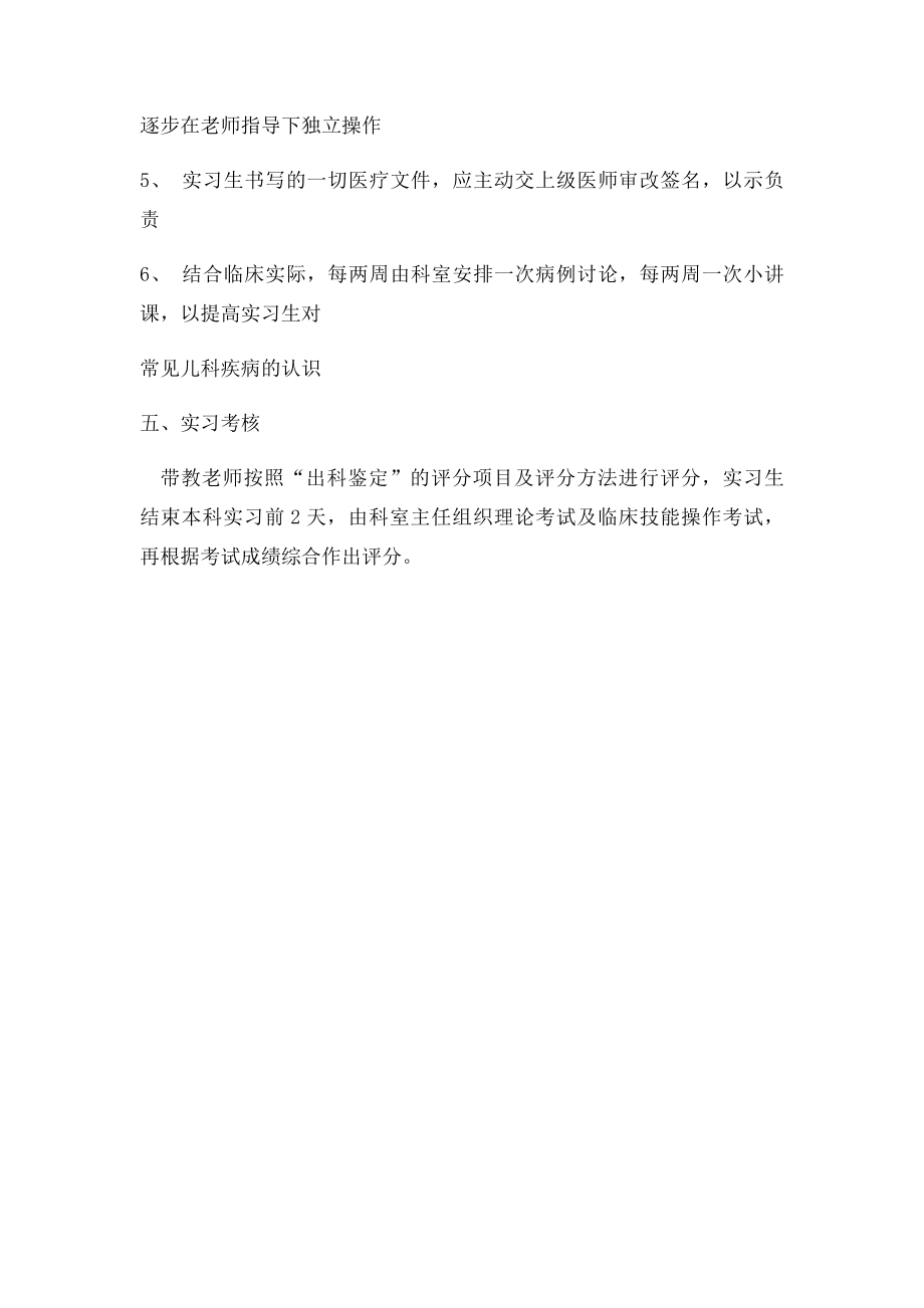 儿科实习计划.docx_第3页