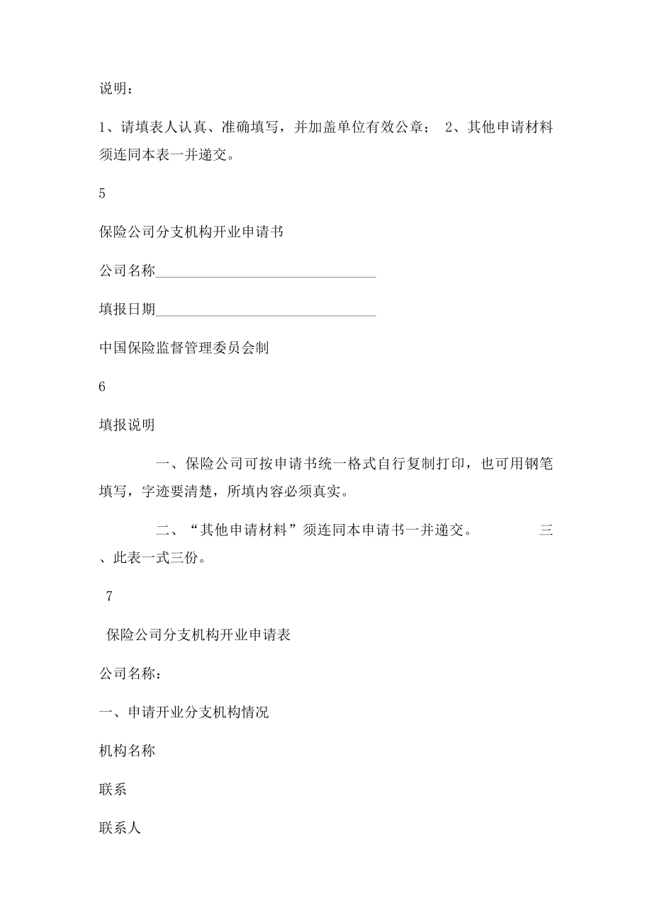 保险公司分支机构设立申请书.docx_第3页