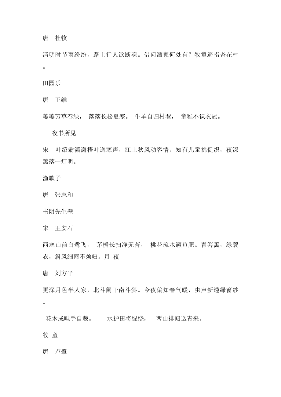 儿歌唐诗经.docx_第2页