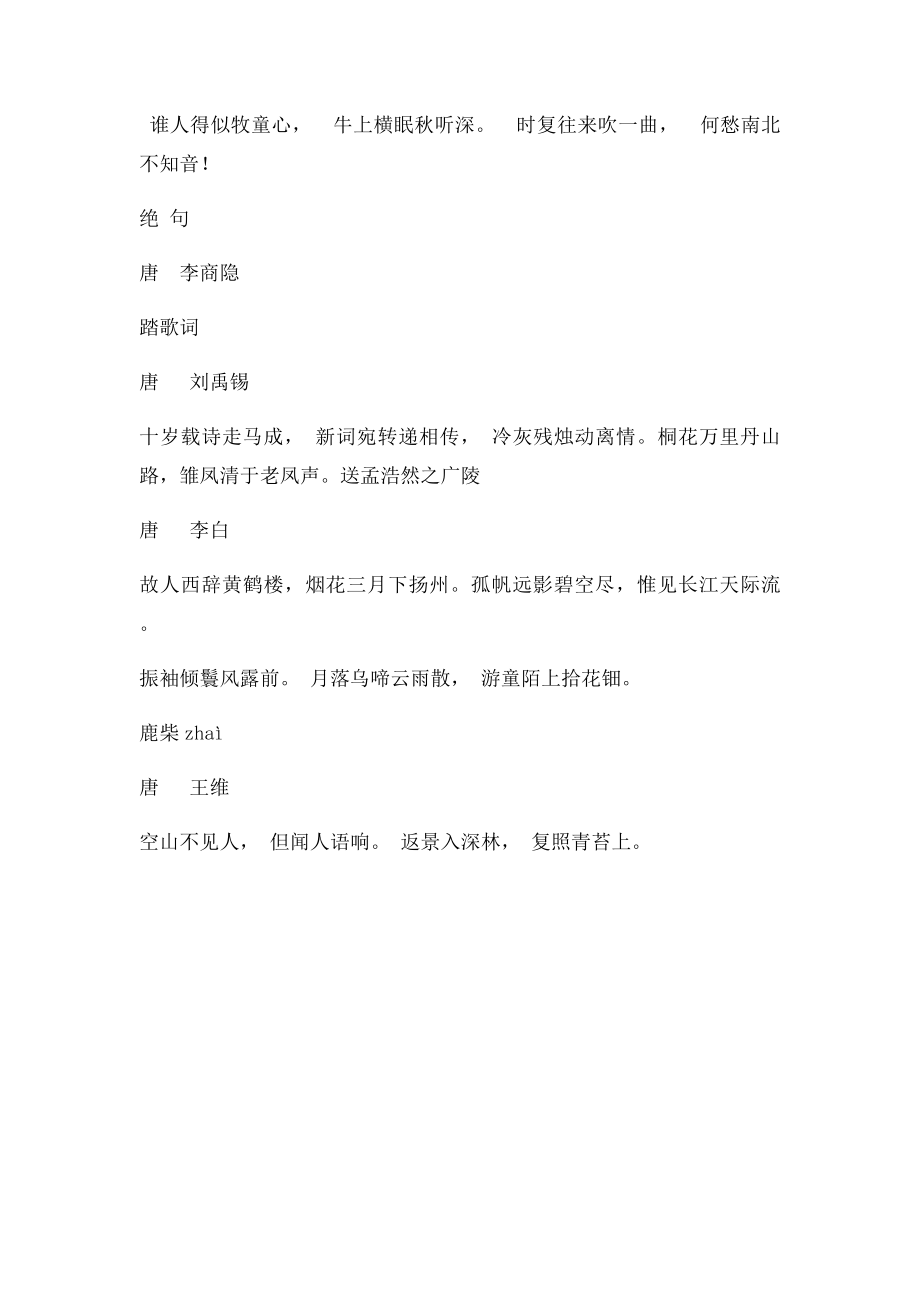 儿歌唐诗经.docx_第3页