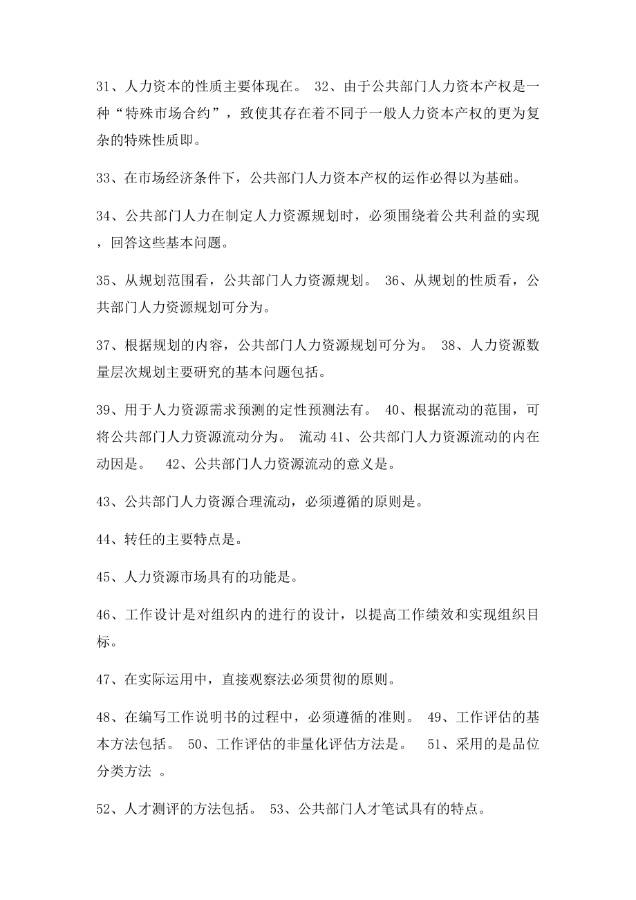 人力资源管理多选(1).docx_第3页