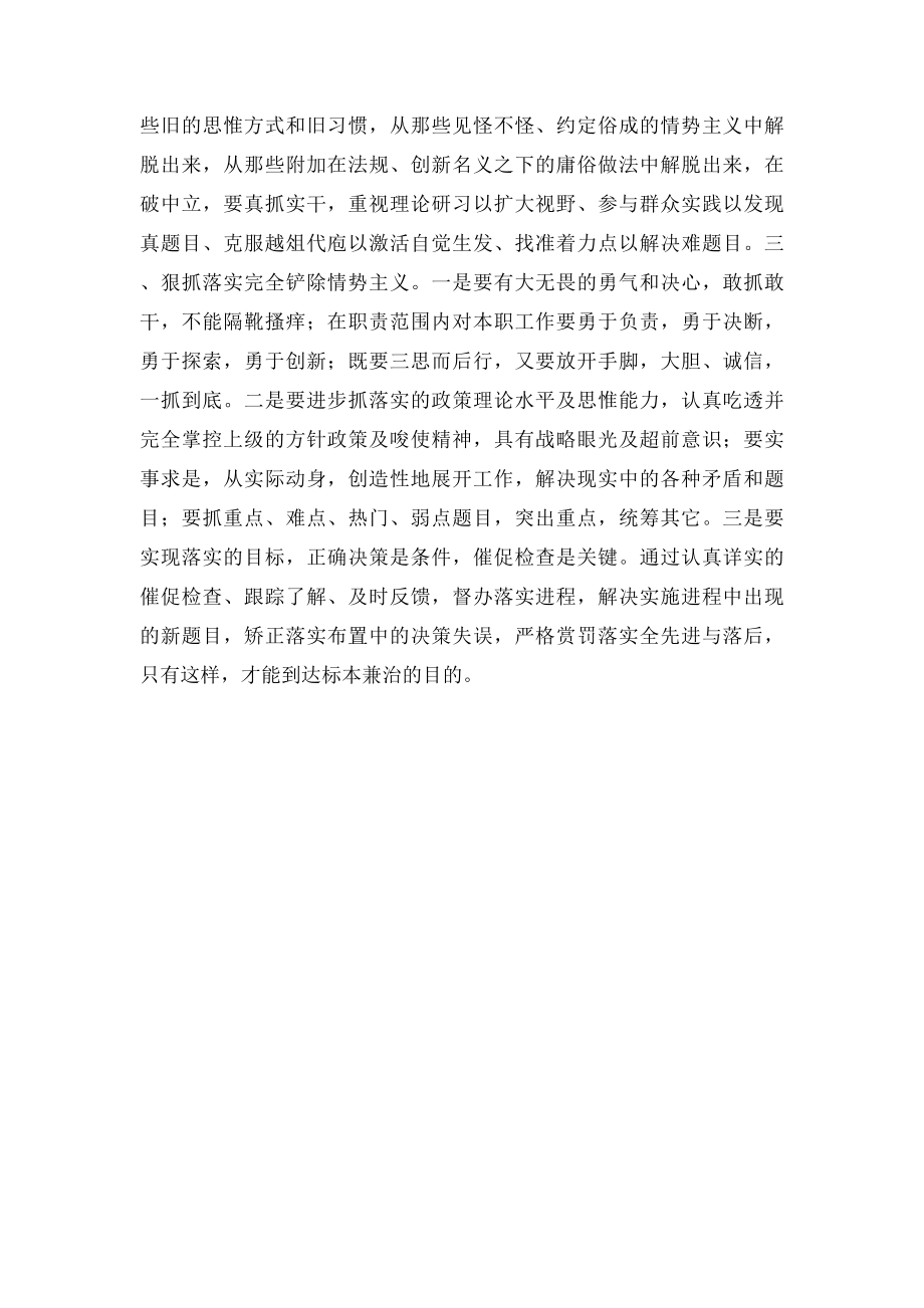 反对形式主义心得体会.docx_第2页