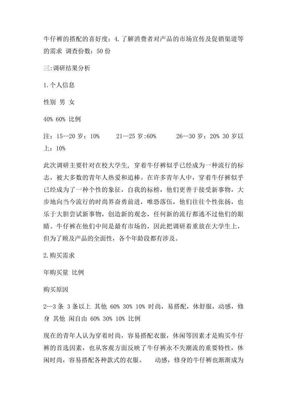 关于牛仔裤的调查报告.docx_第3页