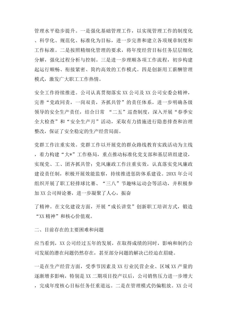 公司上半年工作总结及下半年工作思路.docx_第2页