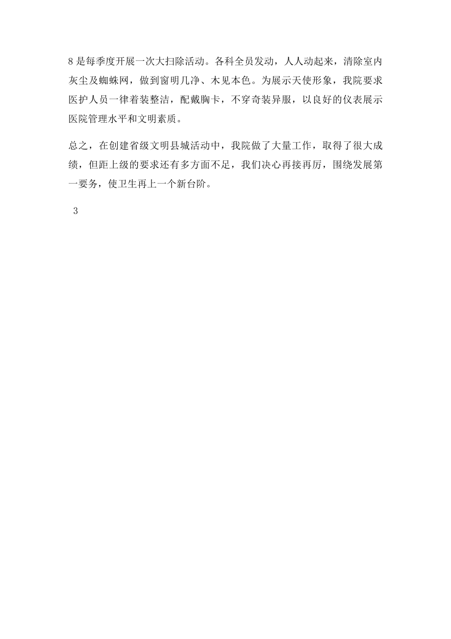 医院爱国卫生运动工作总结.docx_第3页