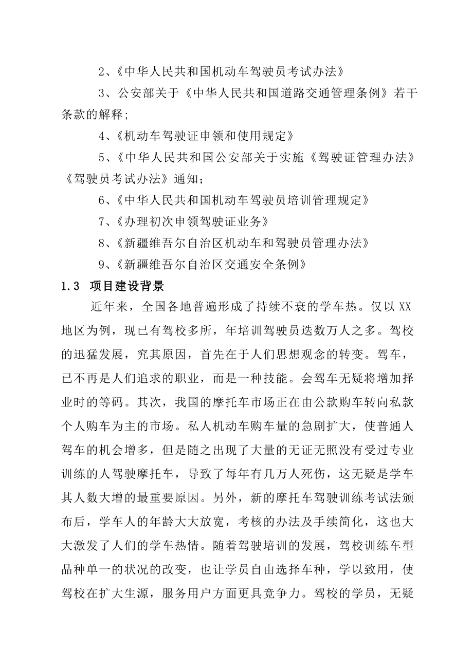 某培训学校建设项目可行性研究报告.doc_第3页