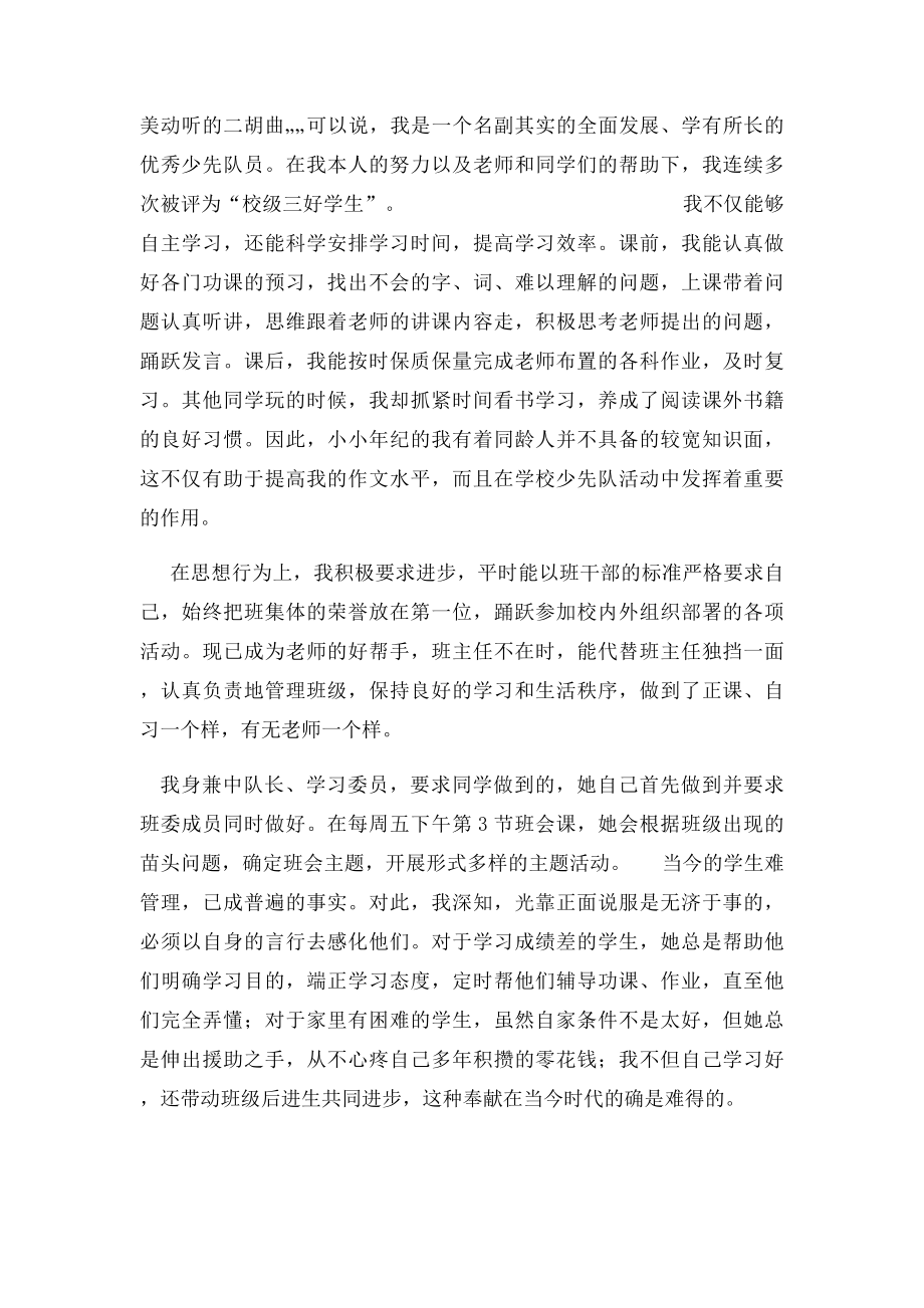 优秀少先队员的简介.docx_第3页