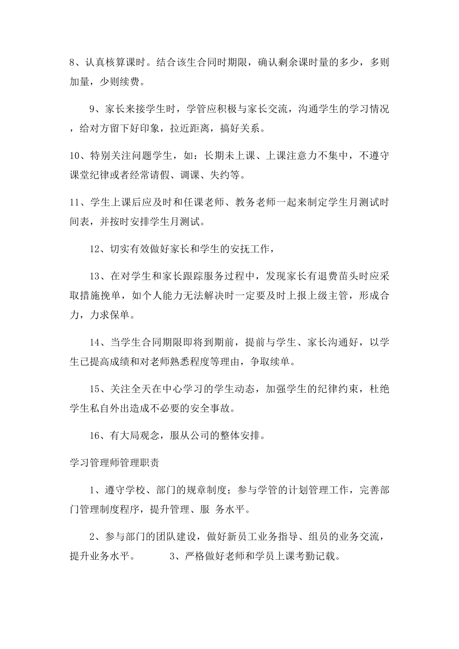 卓越教育学管师工作手册.docx_第2页