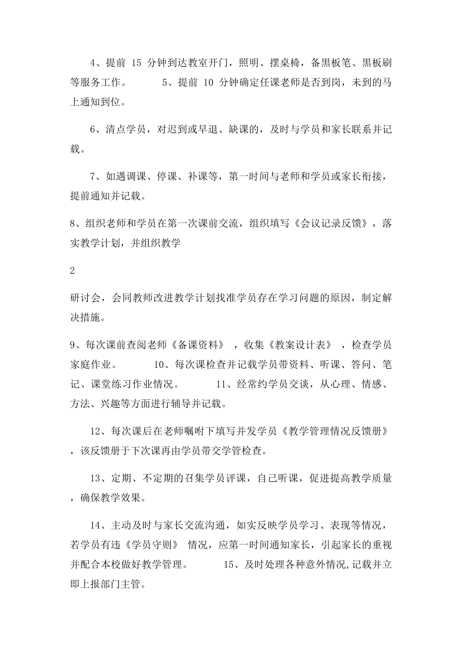 卓越教育学管师工作手册.docx_第3页