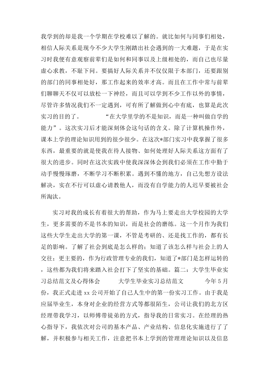 大学生实习自我鉴定范文.docx_第2页