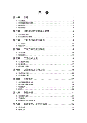 产600万片模压彩瓦新型建材建设项目可行性研究报告1.doc