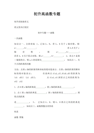 初升高函数专题.docx