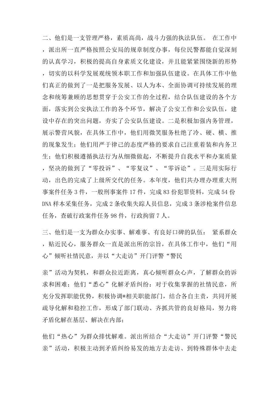 优秀基层组织先进事迹材料.docx_第2页