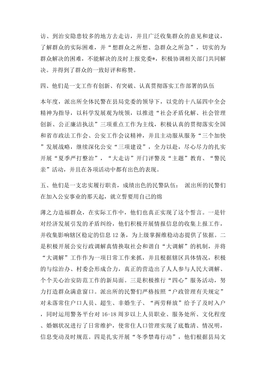 优秀基层组织先进事迹材料.docx_第3页