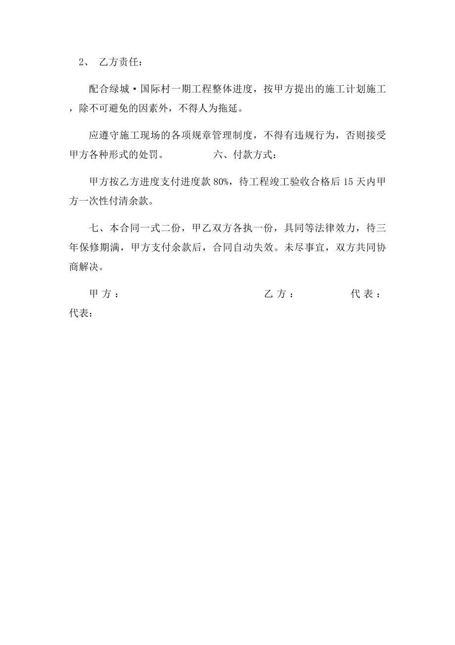 外墙砖施工合同.docx_第2页