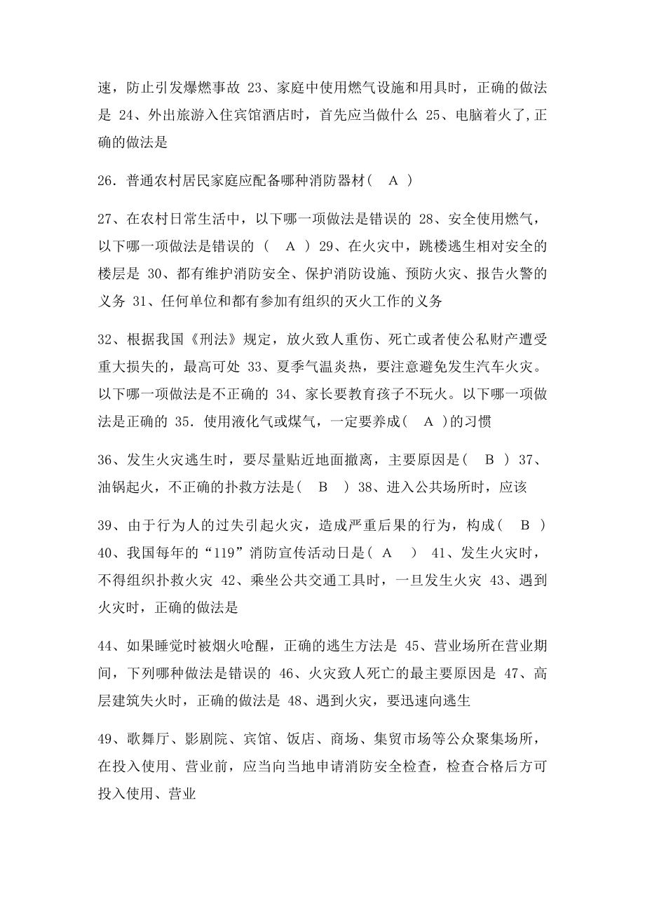 全民消防安全知识网络大赛答案.docx_第2页