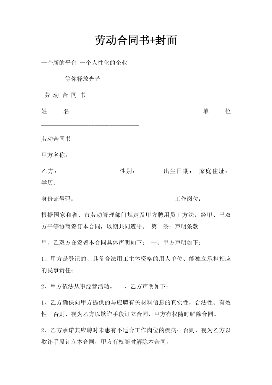 劳动合同书+封面.docx_第1页