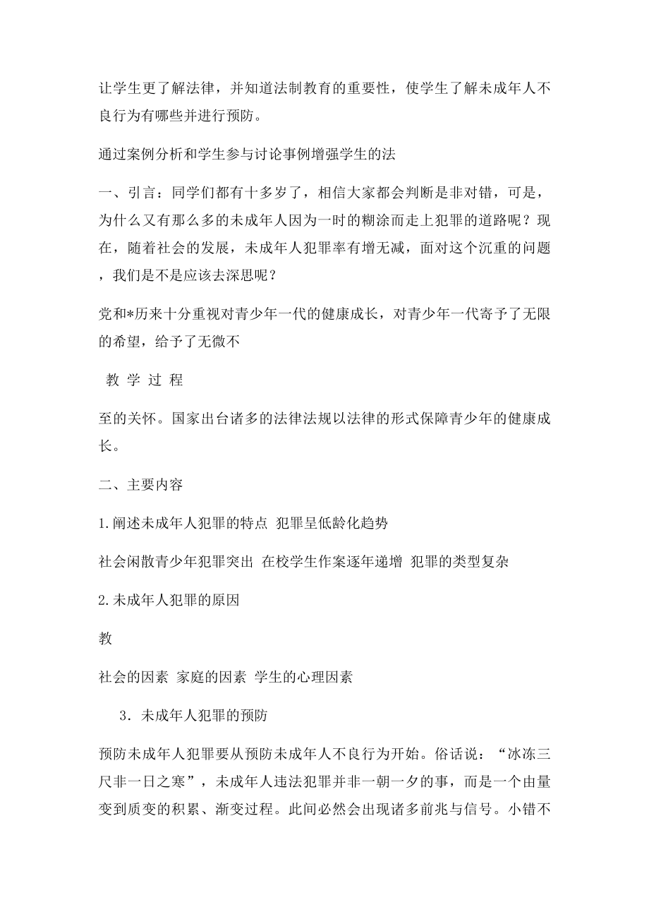 四年级法制教育教案.docx_第2页