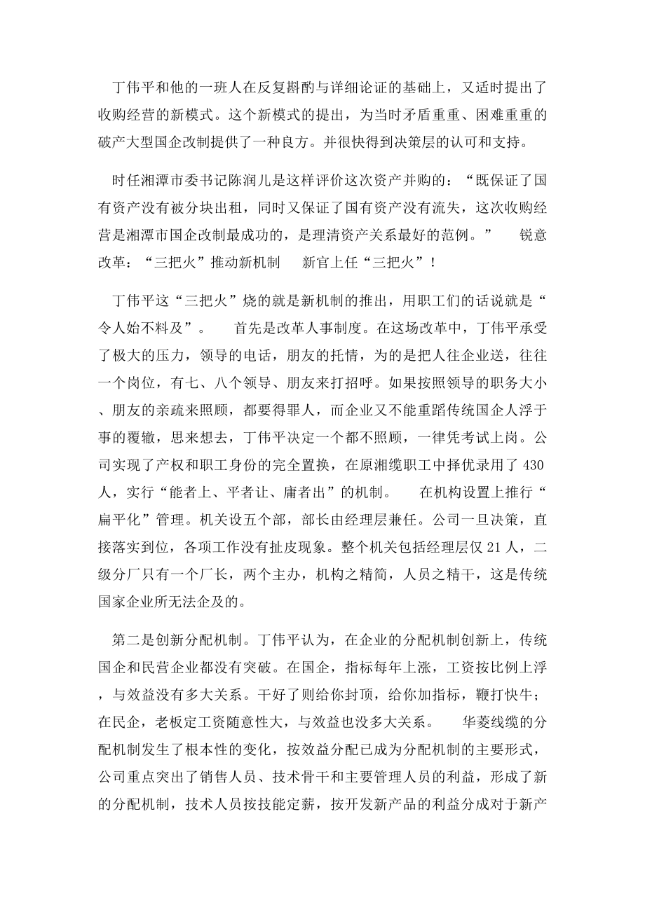 国营企业优秀领导事迹材料.docx_第2页