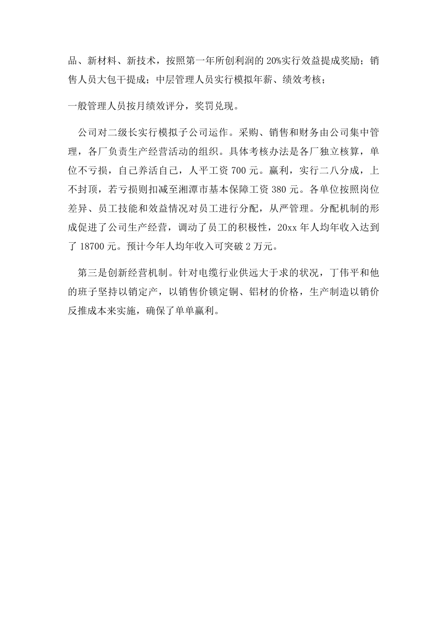 国营企业优秀领导事迹材料.docx_第3页