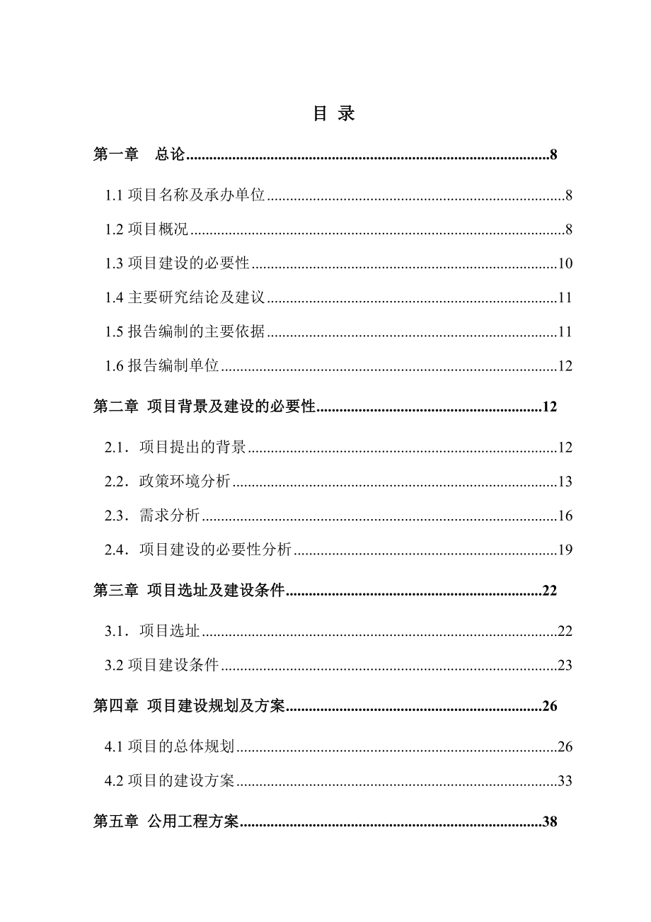 某学校工程可行性研究报告.doc_第3页