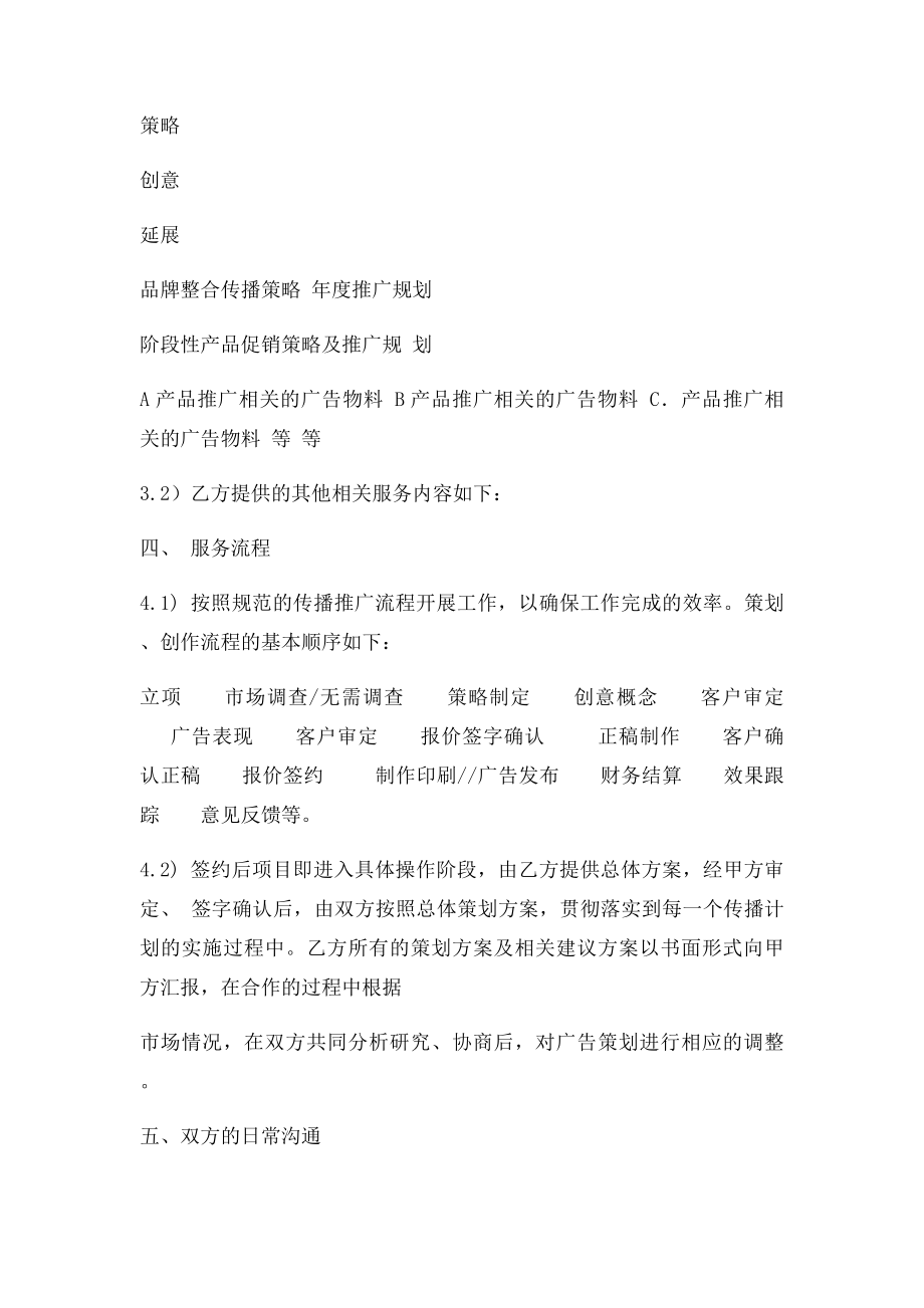 品牌服务合同范本.docx_第2页