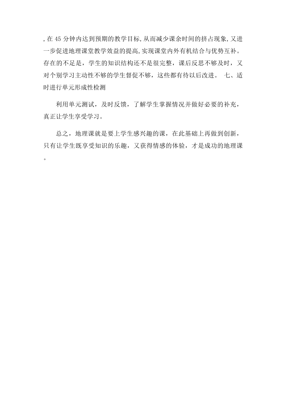 初中地理教学经验总结发言稿.docx_第3页