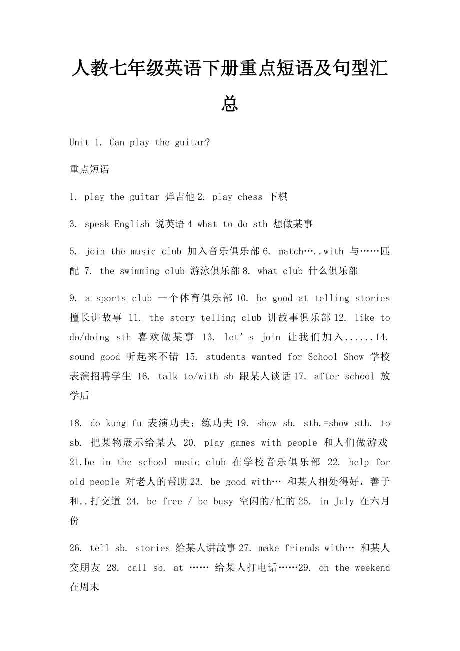 人教七年级英语下册重点短语及句型汇总.docx_第1页