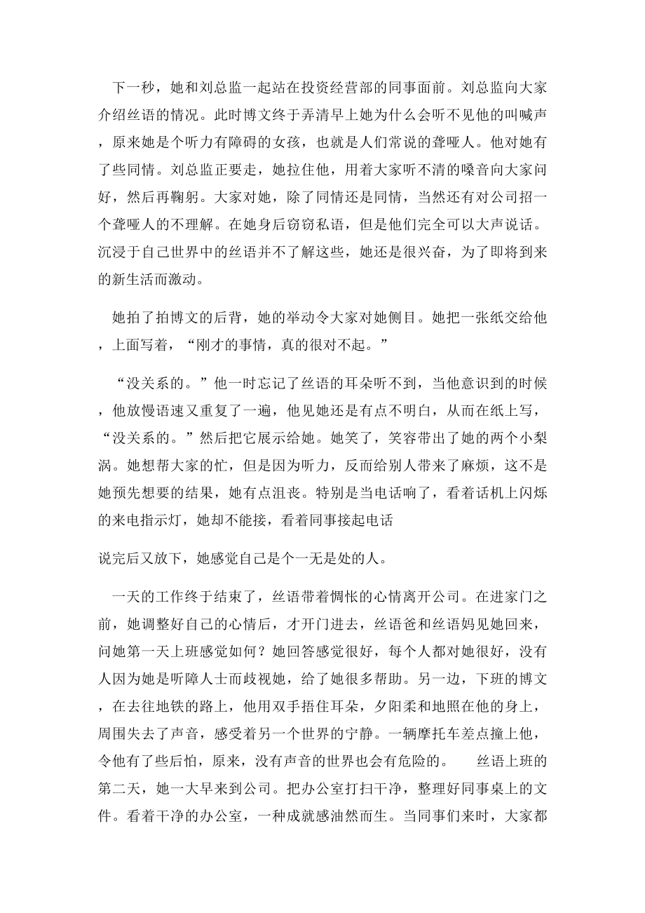 你的手在轻轻诉说.docx_第2页