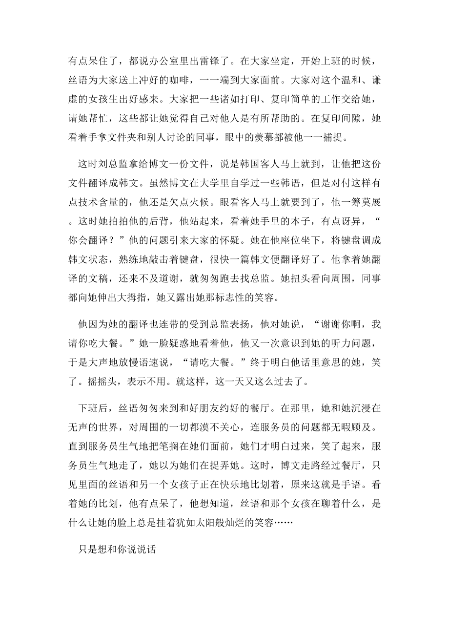 你的手在轻轻诉说.docx_第3页