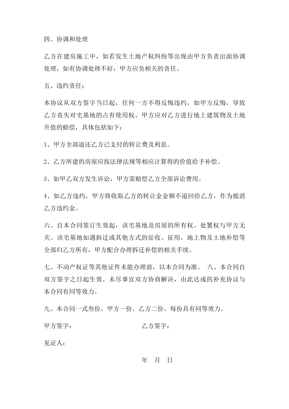 农村宅基地转让协议书(2).docx_第2页