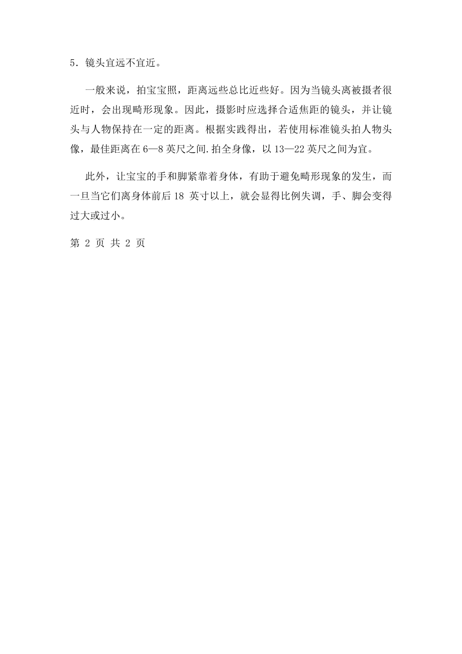 儿童摄影技巧儿童的拍摄姿势大全.docx_第2页