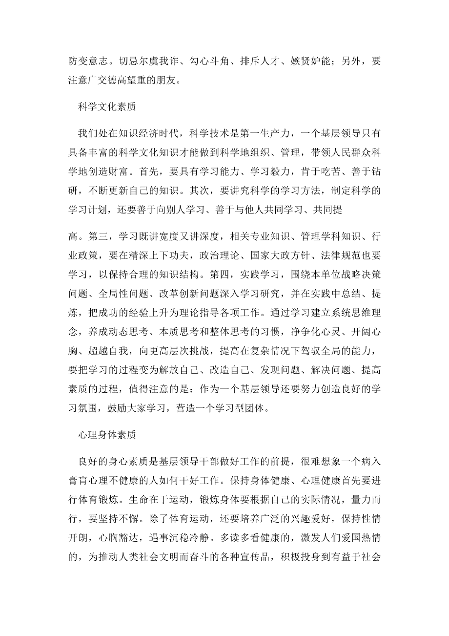 基层领导干部应具备素质和能力.docx_第2页