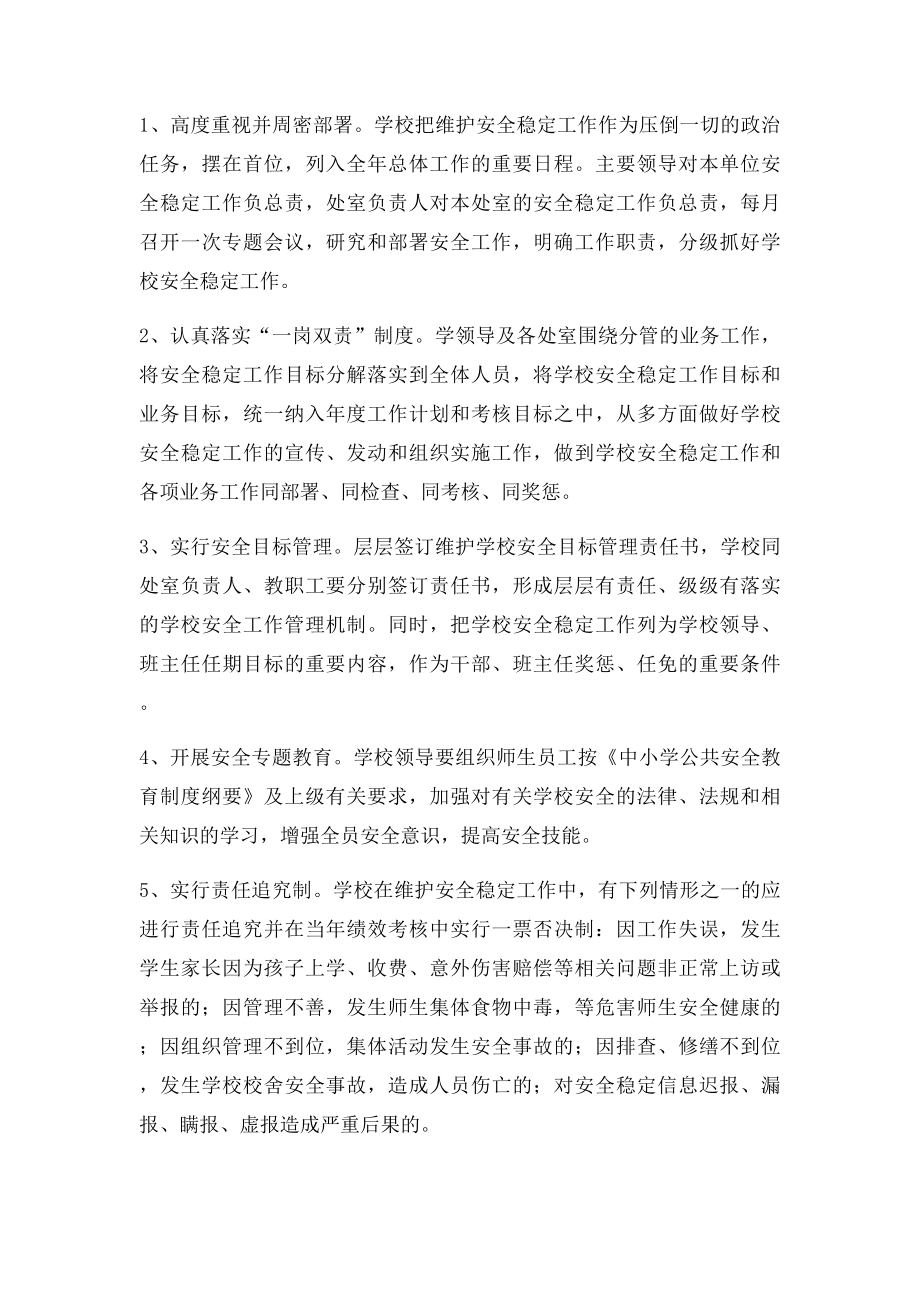 南李营小学安全工作党政同责,一岗双责.docx_第2页