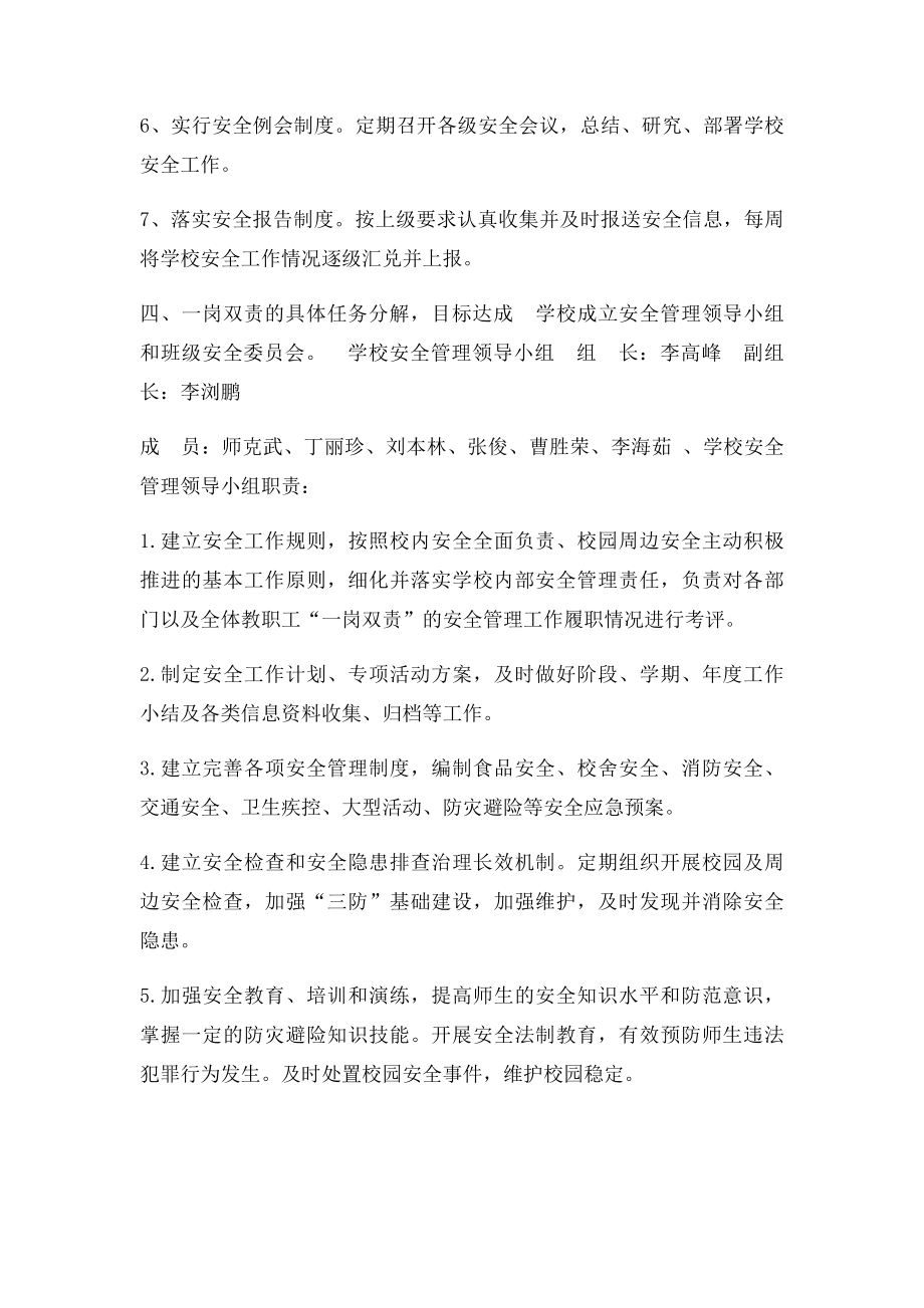 南李营小学安全工作党政同责,一岗双责.docx_第3页