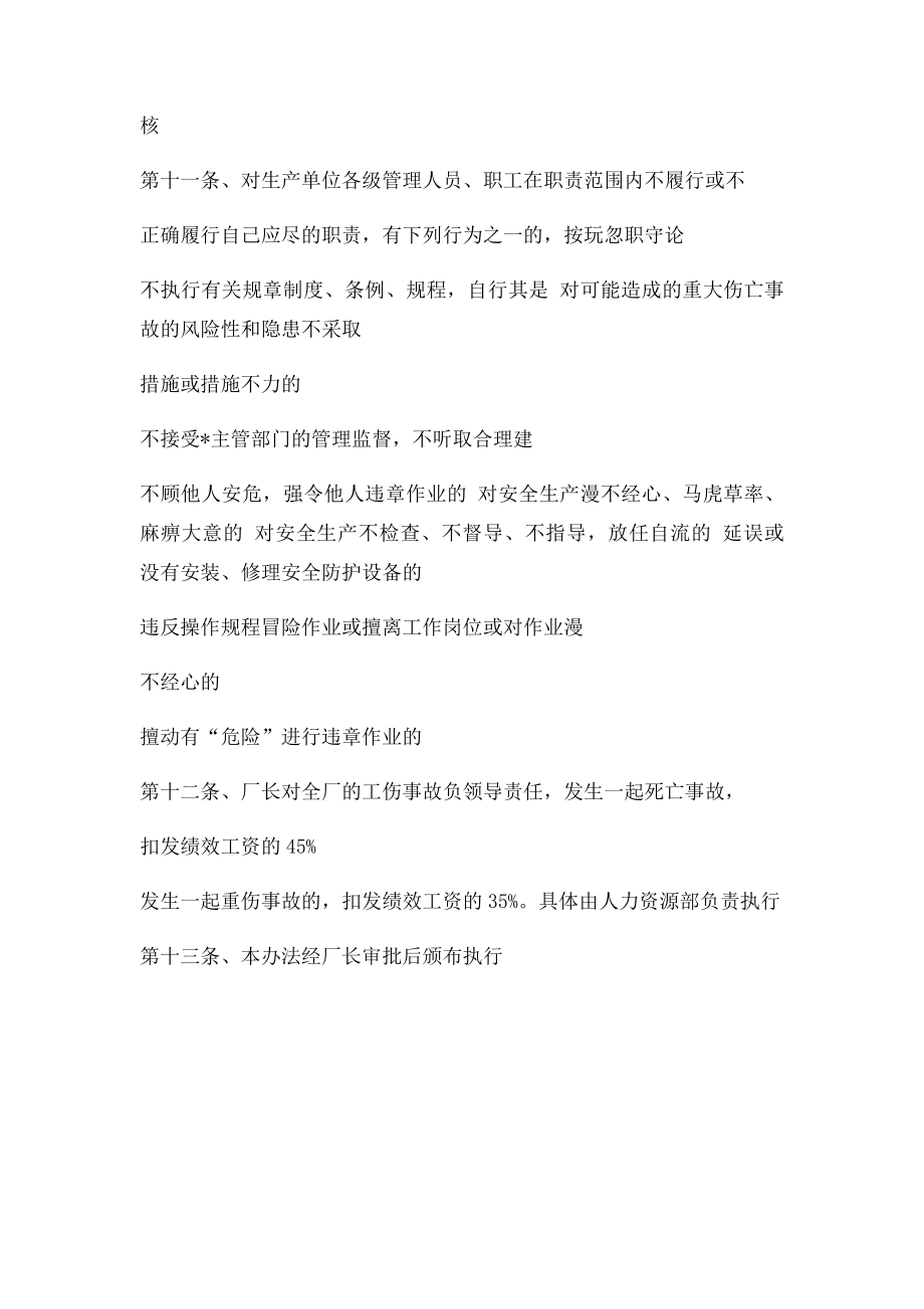 企业工伤事故处理办法.docx_第3页