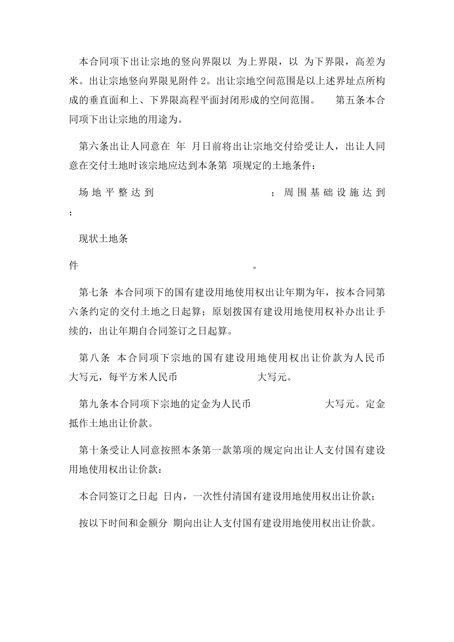 国有建设用地使用权出让合同.docx_第2页